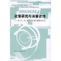 政策研究与决策咨询:省(区、市)政府研究部门调研成果选