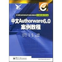 中文Authorware6.0案例教程(计算机技术专业)