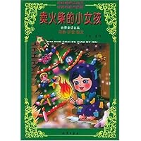 卖火柴的小女孩(彩色拼音图文)