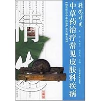 精选妙用中草药治疗常见皮肤科疾病