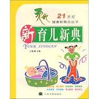 新育儿新典