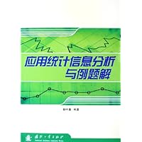 应用统计信息分析与例题解