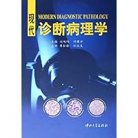 现代诊断病理学