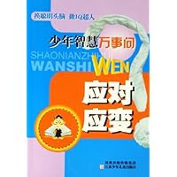 应对应变