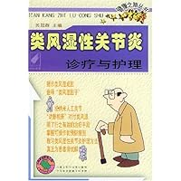 类风湿性关节炎诊疗与护理