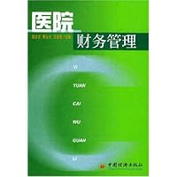 医院财务管理