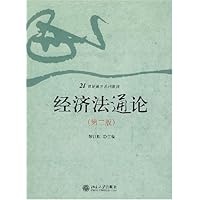 经济法通论
