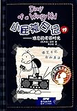 小屁孩日记19:难忘的老派时光