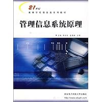 管理信息系统原理