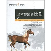 马不停蹄的忧伤