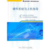 操作系统与上机指导