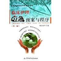 临床护理应急预案与程序