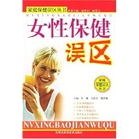 女性保健误区