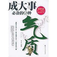 成大事必备的8种气质