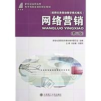 新世纪高职高专电子商务类课程规划教材:网络营销(第3版)