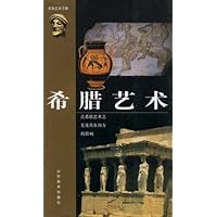 世界艺术手册:希腊艺术