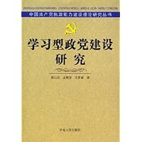 学习型政党建设研究