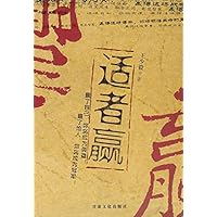 适者赢