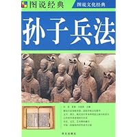 图说经典•孙子兵法