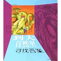 童心宝盒•到大自然寻找答案