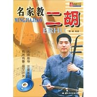 名家教二胡