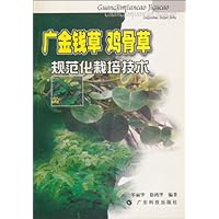 广金钱草鸡骨草规范化栽培技术