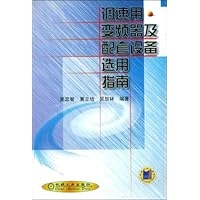 调速用变频器及配套设备选用指南
