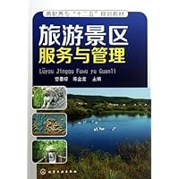 高职高专"十二五"规划教材:旅游景区服务与管理