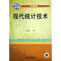 现代统计技术
