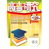 高考研究－第六辑•语文（适用2月－4月）