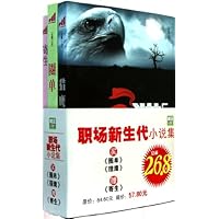 职场新生代小说集