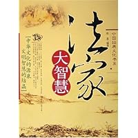 法家大智慧/中国经典文化书系