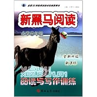 新黑马阅读•阅读与写作训练:小学5年级(全新升级)(新课标)