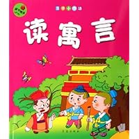 读寓言(附光盘)