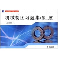 机械制图习题集(第2版普通高等教育十二五规划教材)