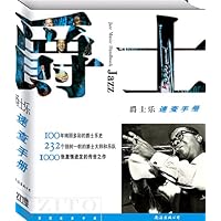 爵士乐速查手册