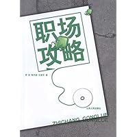 职场攻略