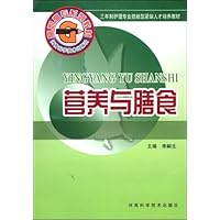 营养与膳食