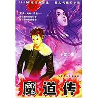 魔道传