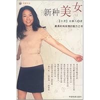 新种美女