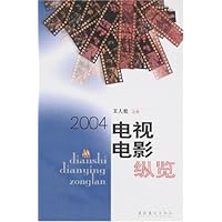 电视电影纵览2004
