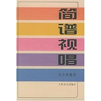 简谱视唱