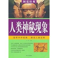 图说经典:人类神秘现象
