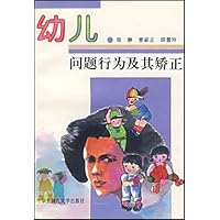 幼儿问题行为及其矫正