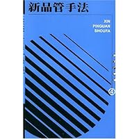 新品管手法:新工厂管理