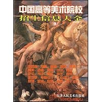 中国高等美术院校招生信息大全