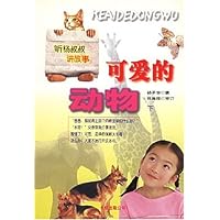 可爱的动物(下)