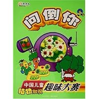 问倒你:中国儿童植物知识趣味大赛