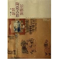 景德镇陶瓷古彩装饰