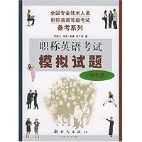 职称英语考试模拟试题:综合类